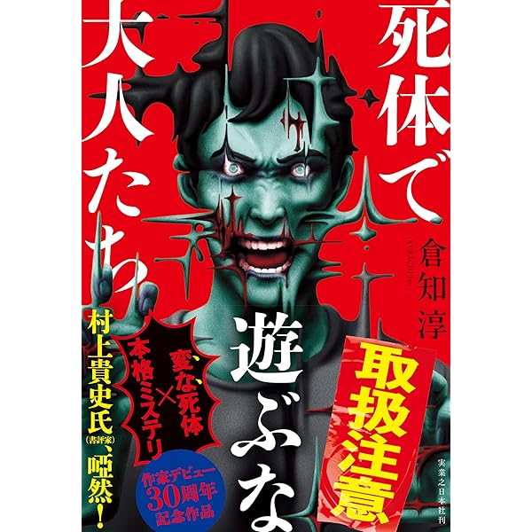 【中古】 壷中の天国 上/東京創元社/倉知淳 壷中の天国』｜感想・レビュー - 読書メーター